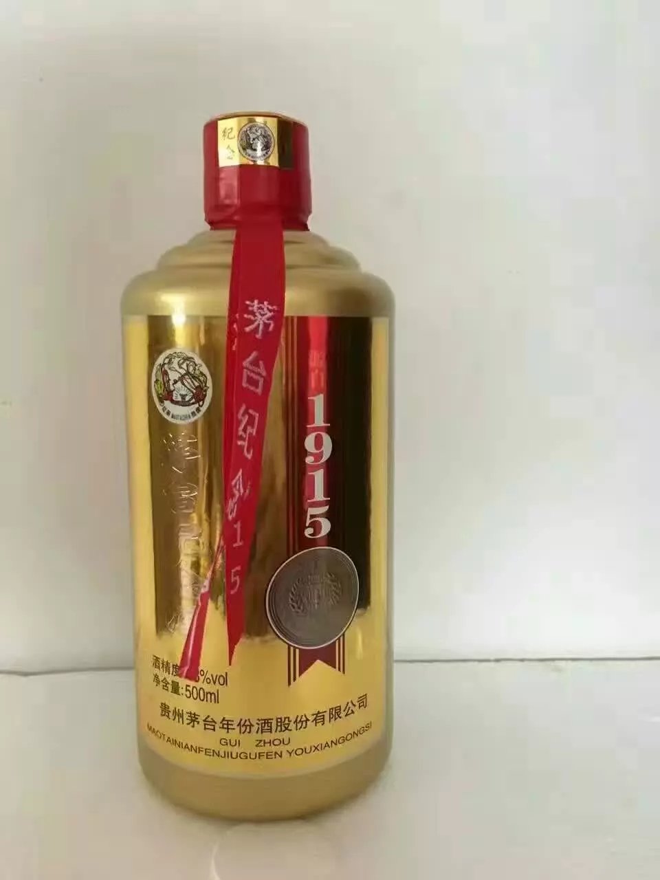 茅台纪念酒1915